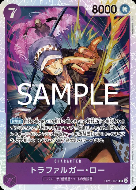 Trafalgar Law, One Piece card OP12-073 JAP — LEGACY OF THE MASTER set