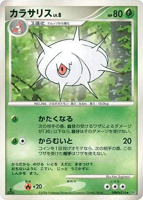 Silcoon, Pokémon card DP1 aop18268 — Pearl Collection set