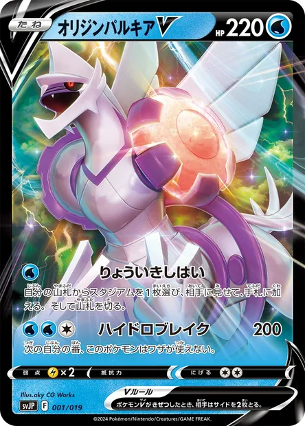 Palkia Originel V, carte Pokémon SVJP 001 — extension Battle Master Deck Chien-Pao ex