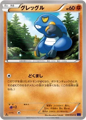 Croagunk, Pokémon card XY11A 030 — Fever-Burst Fighter set