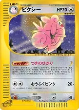 Clefable, Pokémon card E1 125 — Base Expansion Pack set
