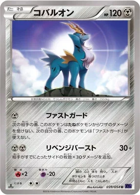 Cobalion, Pokémon card XY11A 039 — Fever-Burst Fighter set