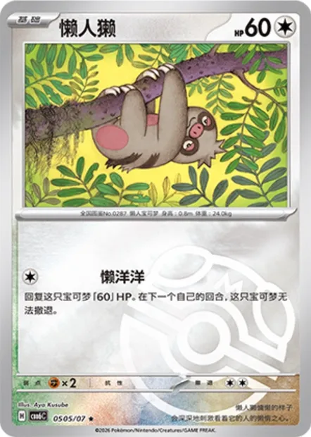 Parecool, carte Pokémon CBB6C 05-05 — extension Gem Pack Vol.6