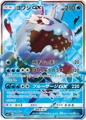 Wishiwashi-GX, Pokémon card SM2L 051 — Alolan Moonlight set