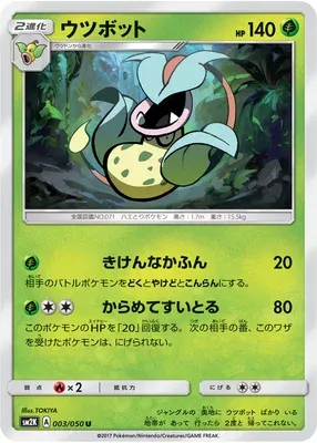 Empiflor, carte Pokémon SM2K 003 — extension Islands Await You