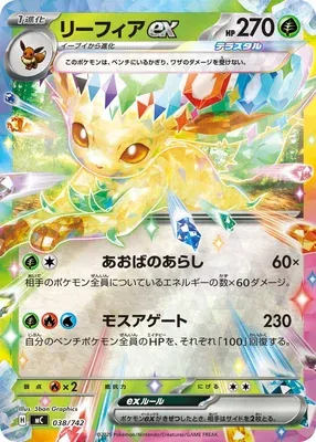 Phyllali-ex, carte Pokémon MC 038 — extension Start Deck 100 Battle Collection