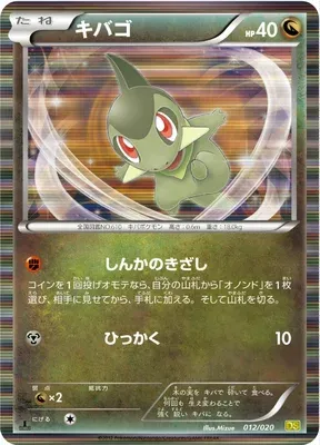 Axew, Pokémon card DS 012 — Dragon Selection set