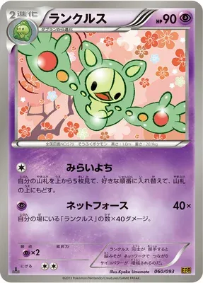 Reuniclus, Pokémon card EBB 060 — EX Battle Boost set