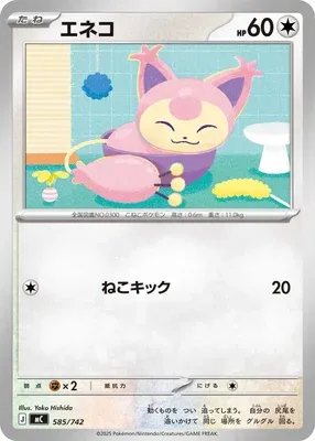 Skitty, carte Pokémon MC 585 — extension Start Deck 100 Battle Collection