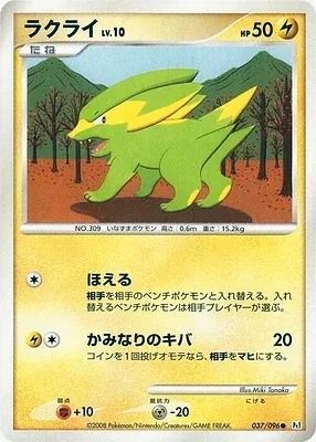 Dynavolt, carte Pokémon Pt1 037 — extension Galactic's Conquest