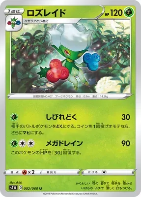 Roserade, Pokémon card S1W 002 — Sword set