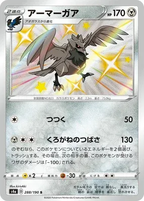 Corviknight, Pokémon card S4a 288 — Shiny Star V set