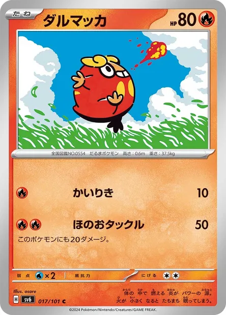 Darumarond, carte Pokémon SV6 017 — extension Mask of Change