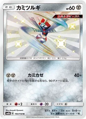 Katagami, carte Pokémon SM8b 193 — extension GX Ultra Shiny