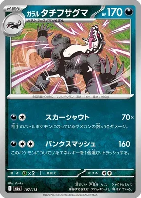 Ixon de Galar, carte Pokémon M2a 107 — extension Mega Dream ex