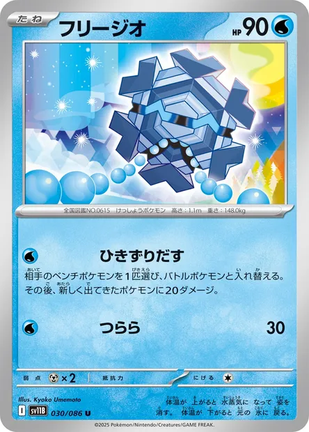 Cryogonal, Pokémon card SV11B 030 — Black Bolt set