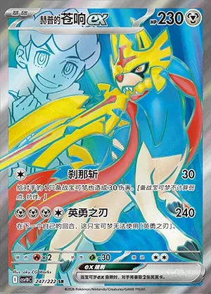 Zacian-ex de Nabil, carte Pokémon CSV10C 247 — extension Chasing Glory