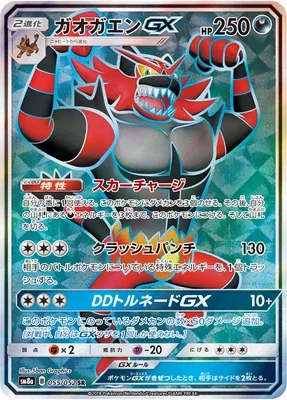 Incineroar-GX, Pokémon card SM8a 055 — Dark Order set