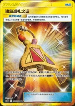 Island Challenge Amulet, Pokémon card CSM2.5C 097 — Striking Competition set