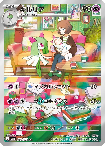 Kirlia, carte Pokémon SV1S 084 — extension Scarlet ex
