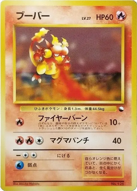 Magmar, Pokémon card QS1998 ct329688 — Quick Starter Gift Set 1998 set