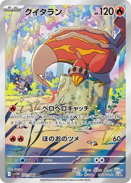 Heatmor, Pokémon card SV11W 101 — White Flare set