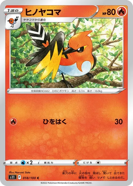 Fletchinder, Pokémon card S11 018 — Lost Abyss set