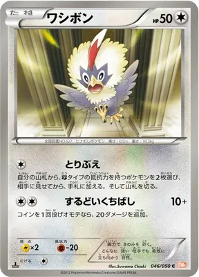 Rufflet, Pokémon card BW5B 046 — Dragon Blade set