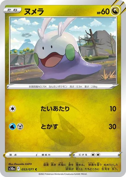 Goomy, Pokémon card S10a 053 — Dark Phantasma set