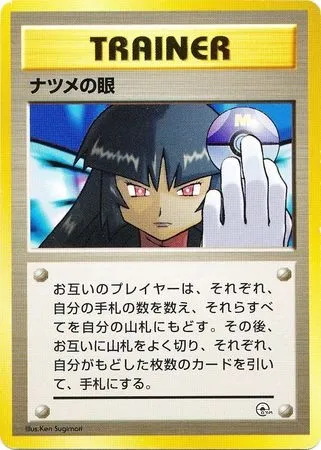 Sabrina's Gaze, carte Pokémon GYM2-S ct253713 — extension Yamabuki City Gym