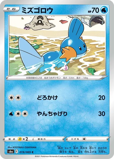 Mudkip, Pokémon card S6a 019 — Eevee Heroes set