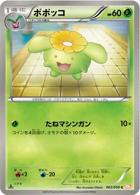 Skiploom, Pokémon card BW5B 002 — Dragon Blade set