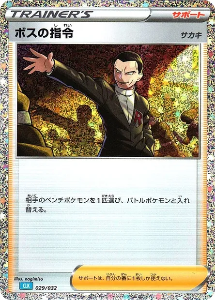 Boss's Orders - Giovanni, Pokémon card CLK 029 — Pokémon Card Game Classic: Blastoise & Suicune ex Deck set