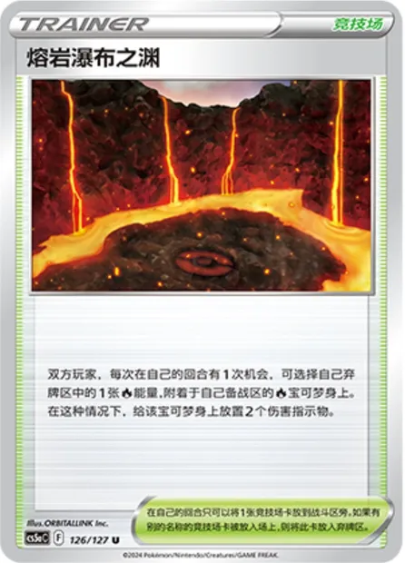 Bassin de Magma, carte Pokémon CS5aC 126 — extension Brave Enchanting Stars - Brave