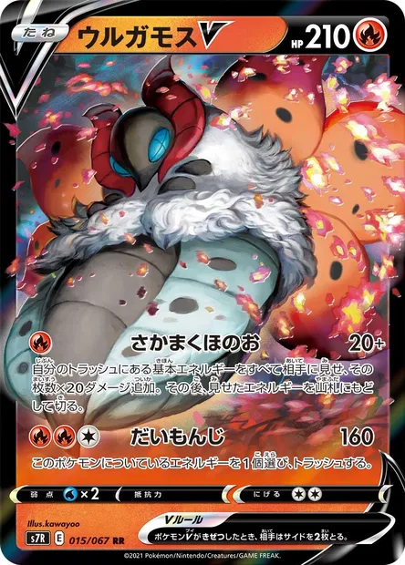Volcarona V, Pokémon card S7R 015 — Blue Sky Stream set