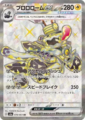 Revavroom ex, Pokémon card SV6a 078 — Night Wanderer set