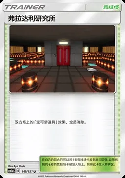 Labos Lysandre, carte Pokémon CSM1aC 149 — extension Storming Emergence - Radiant