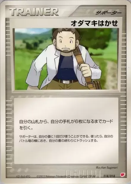 Professor Birch, Pokémon card LATIAS 018 — Latias ex Half Deck set