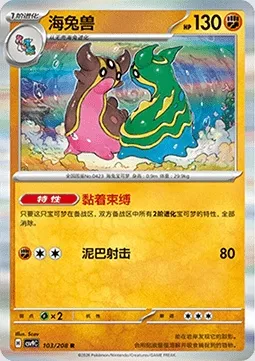 Tritosor, carte Pokémon CSV9C 103 — extension Stellar Crystal