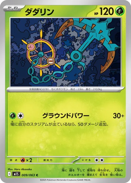 Dhelmise, Pokémon card m1S 009 — Mega Symphonia set