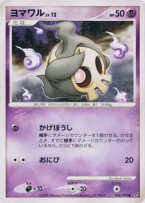 Duskull, Pokémon card DP6 038 — Intense Fight in the Destroyed Sky set