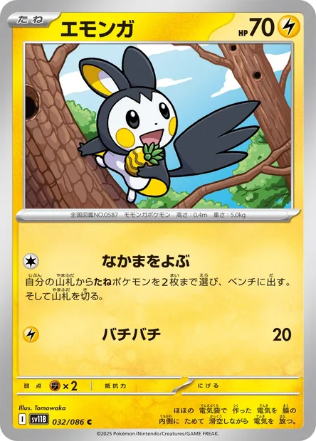 Emolga, carte Pokémon SV11B 032 — extension Black Bolt