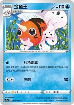 Poissoroy, carte Pokémon CS1aC 005 — extension Dynamax Clash - Thunder