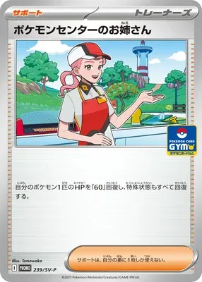 Dame du Centre Pokémon, carte Pokémon SV-P 239 — extension Scarlet & Violet Promos