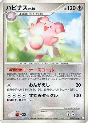 Blissey, Pokémon card Pt1 071 — Galactic's Conquest set