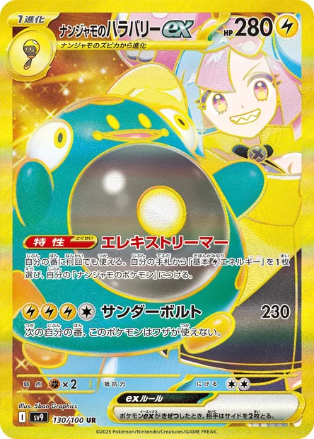 Iono’s Bellibolt ex, Pokémon card SV9 130 — Battle Partners set