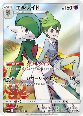 Gallade, Pokémon card SM11b 057 — Dream League set