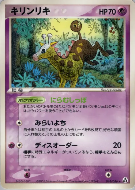 Girafarig, carte Pokémon PCG5 044 — extension Mirage Forest