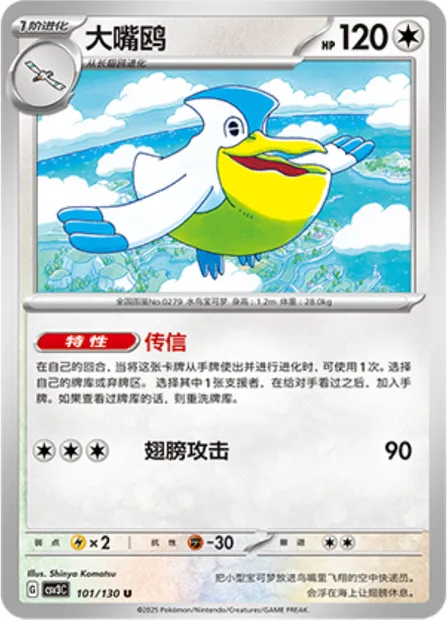 Bekipan, carte Pokémon CSV3C 101 — extension Fearless Terastal