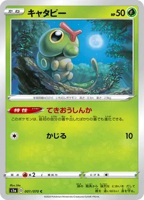 Caterpie, Pokémon card S1a 001 — VMAX Rising set